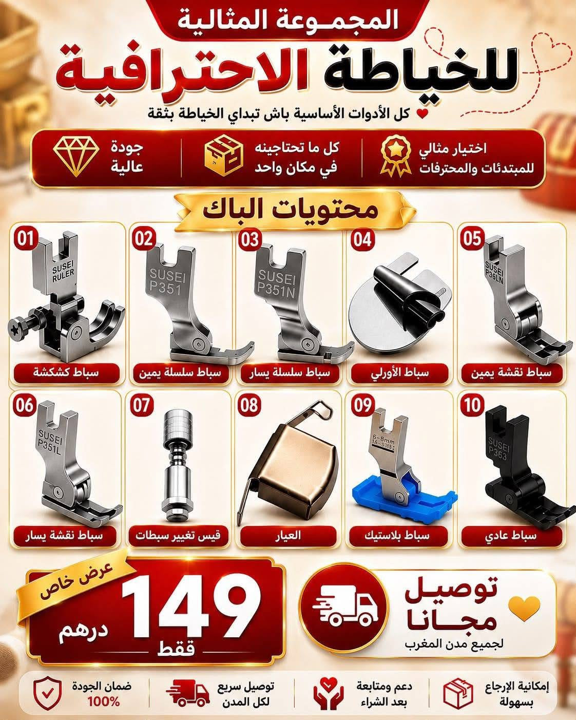 باك المبتدئين — 10 سباطات للخياطة